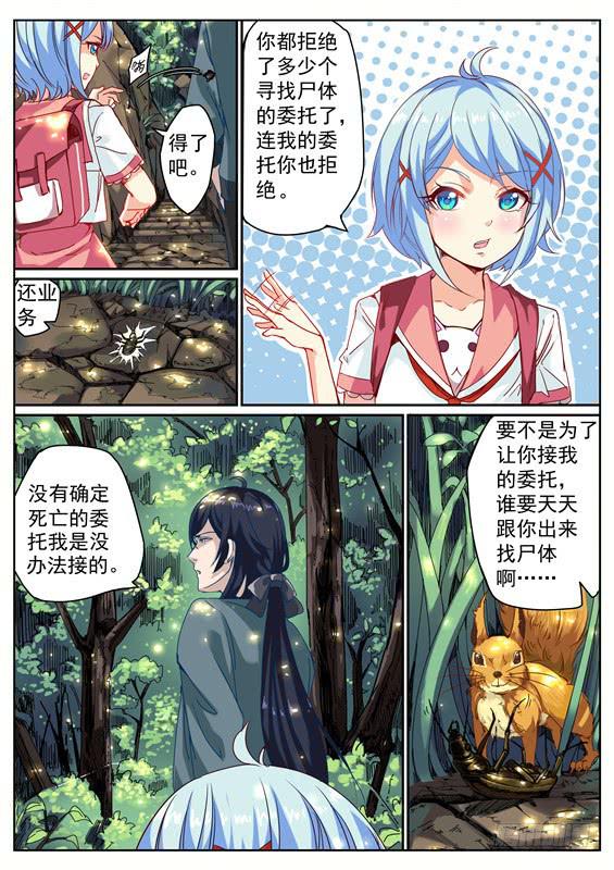 《捡回来个嫁衣娘》002.探秘！神秘的水轮村 第3页