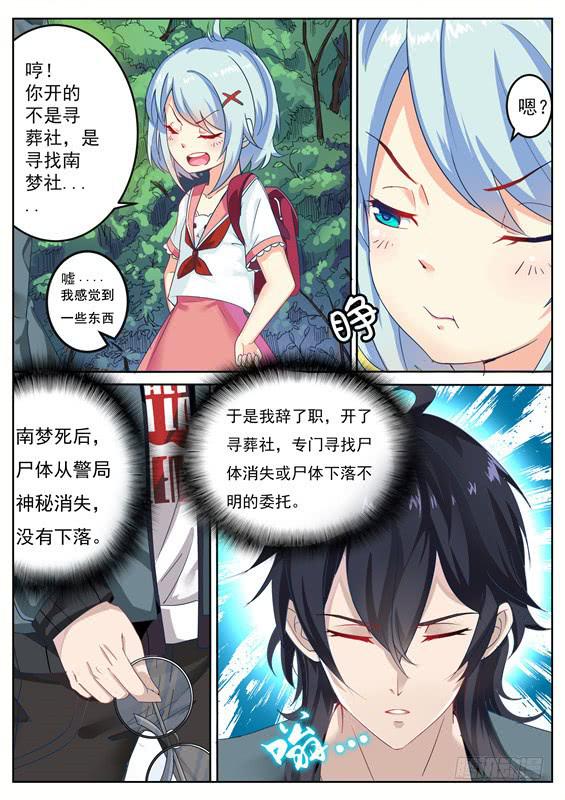 《捡回来个嫁衣娘》002.探秘！神秘的水轮村 第4页