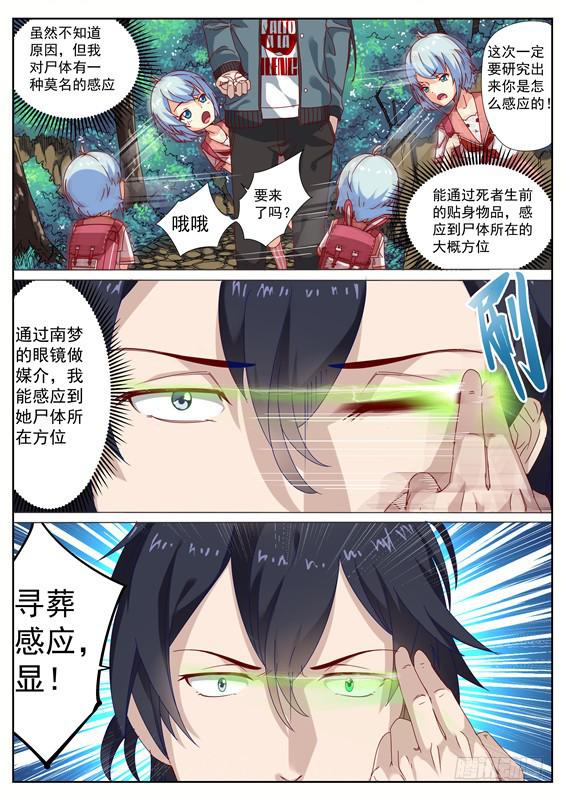 《捡回来个嫁衣娘》002.探秘！神秘的水轮村 第5页