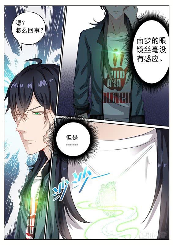 《捡回来个嫁衣娘》002.探秘！神秘的水轮村 第7页