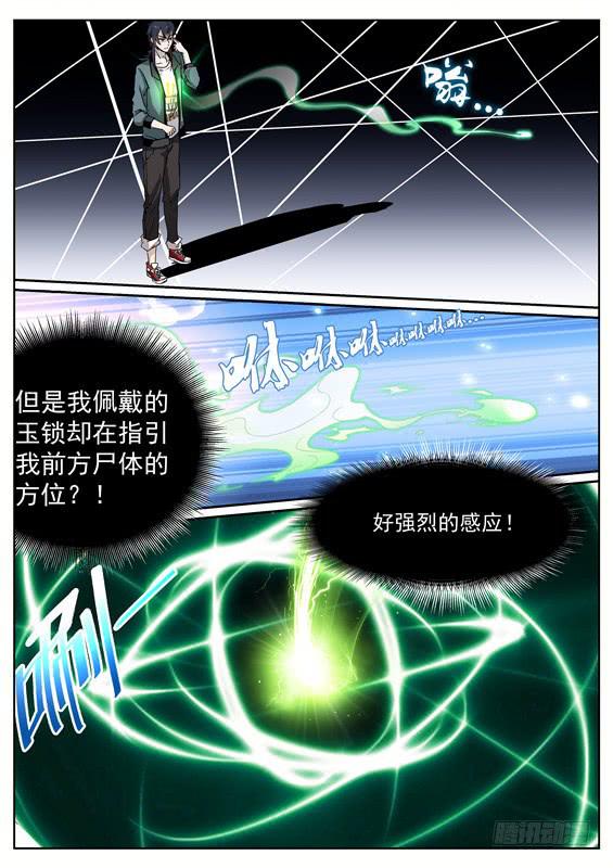《捡回来个嫁衣娘》002.探秘！神秘的水轮村 第8页
