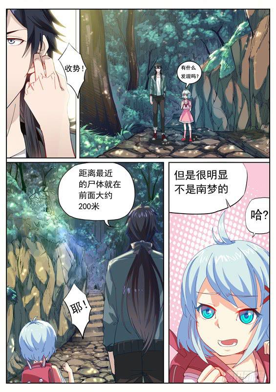 《捡回来个嫁衣娘》002.探秘！神秘的水轮村 第9页