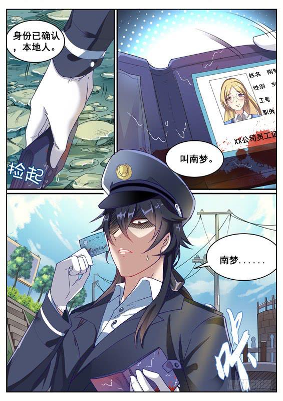 《捡回来个嫁衣娘》001.神秘失踪的女友 第10页