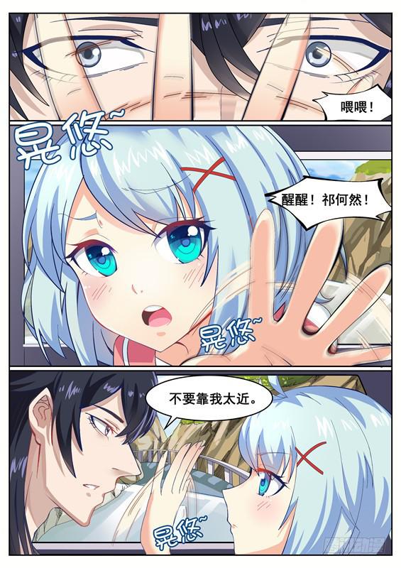 《捡回来个嫁衣娘》001.神秘失踪的女友 第12页