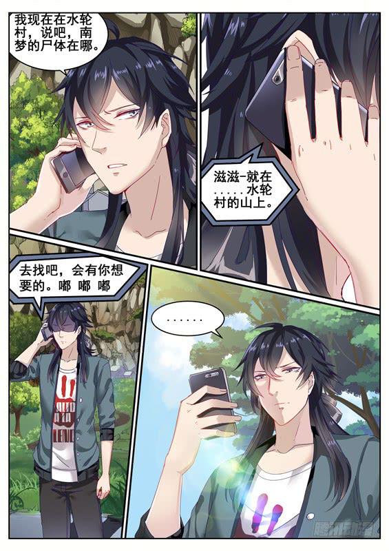 《捡回来个嫁衣娘》001.神秘失踪的女友 第16页