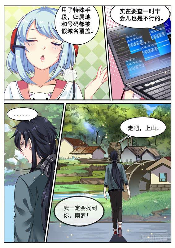 《捡回来个嫁衣娘》001.神秘失踪的女友 第18页