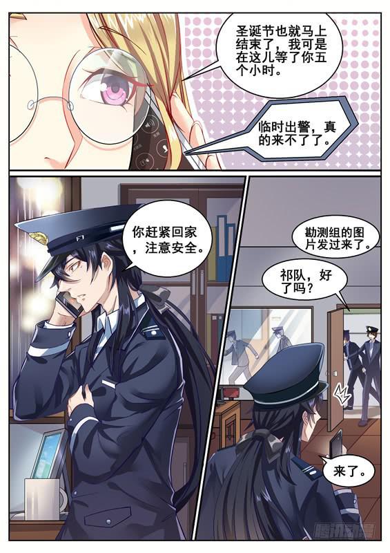 《捡回来个嫁衣娘》001.神秘失踪的女友 第4页