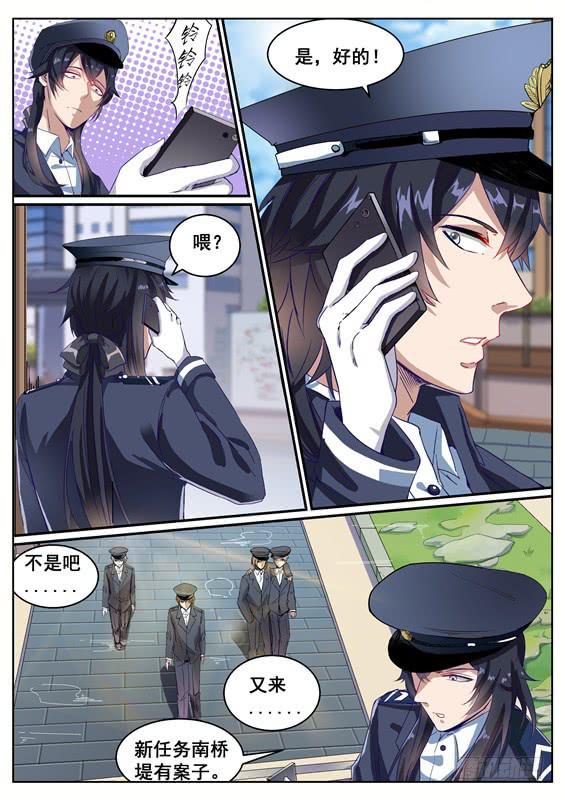 《捡回来个嫁衣娘》001.神秘失踪的女友 第8页