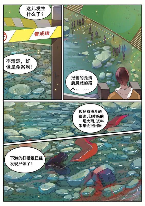 《捡回来个嫁衣娘》001.神秘失踪的女友 第9页