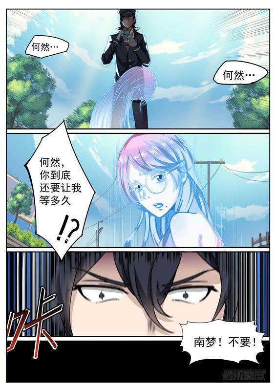 《捡回来个嫁衣娘》001.神秘失踪的女友 第11页