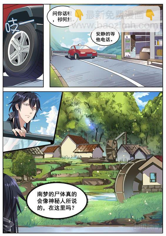 《捡回来个嫁衣娘》001.神秘失踪的女友 第14页
