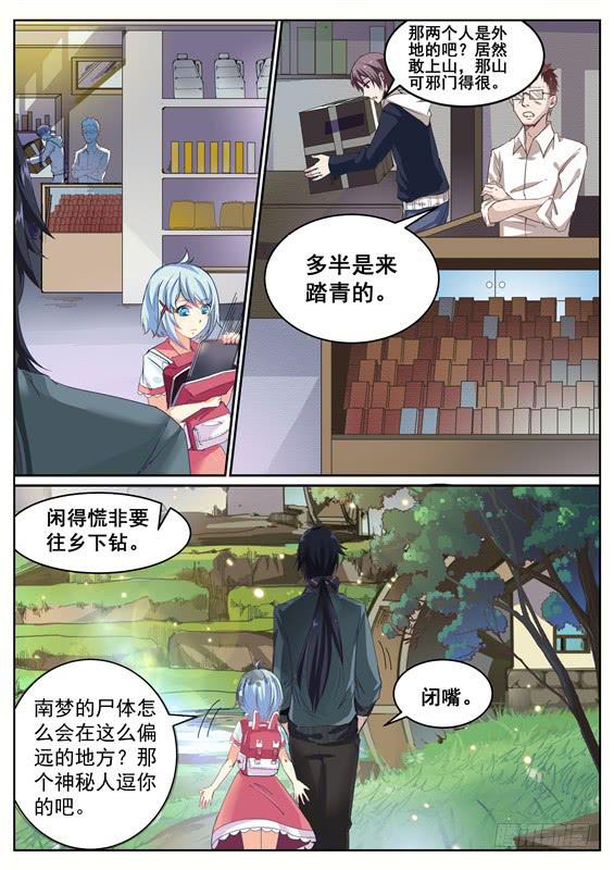 《捡回来个嫁衣娘》001.神秘失踪的女友 第19页