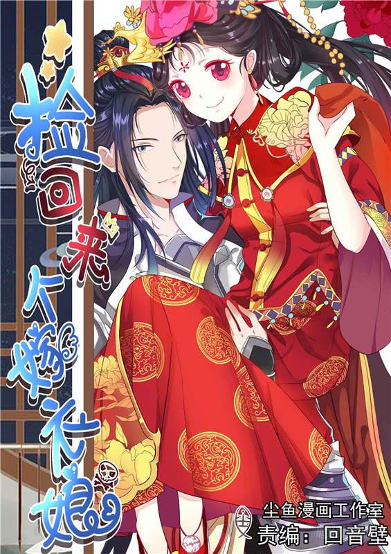《捡回来个嫁衣娘》001.神秘失踪的女友 第1页