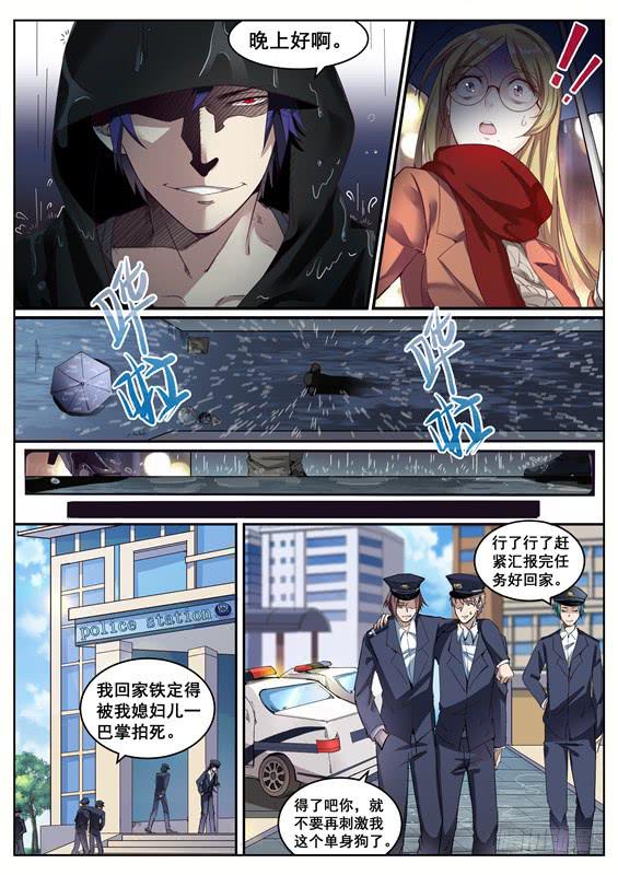 《捡回来个嫁衣娘》001.神秘失踪的女友 第7页