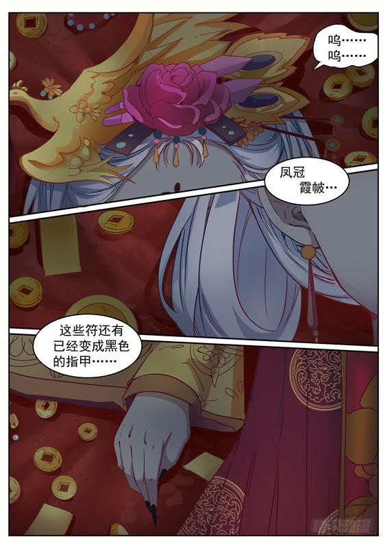 《捡回来个嫁衣娘》003.棺材里面.... 第15页