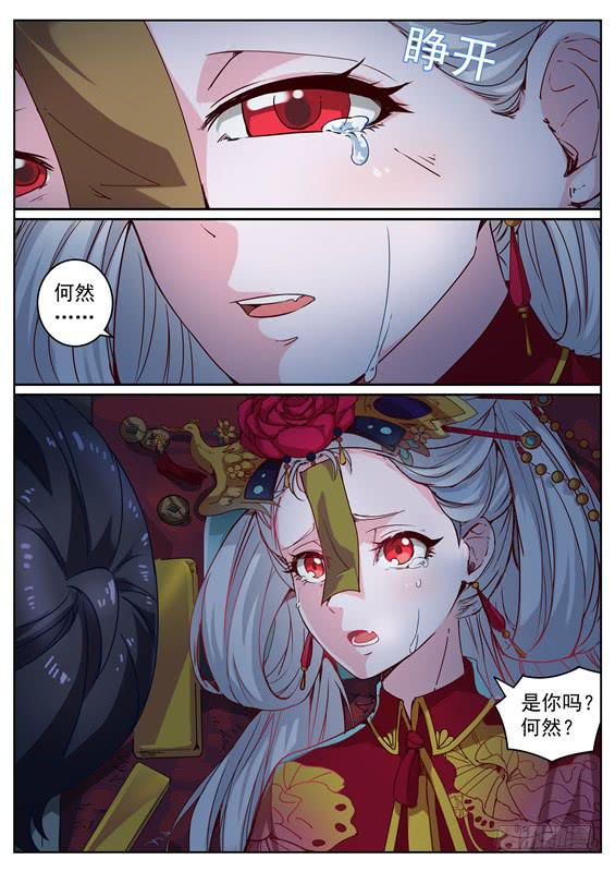 《捡回来个嫁衣娘》003.棺材里面.... 第17页