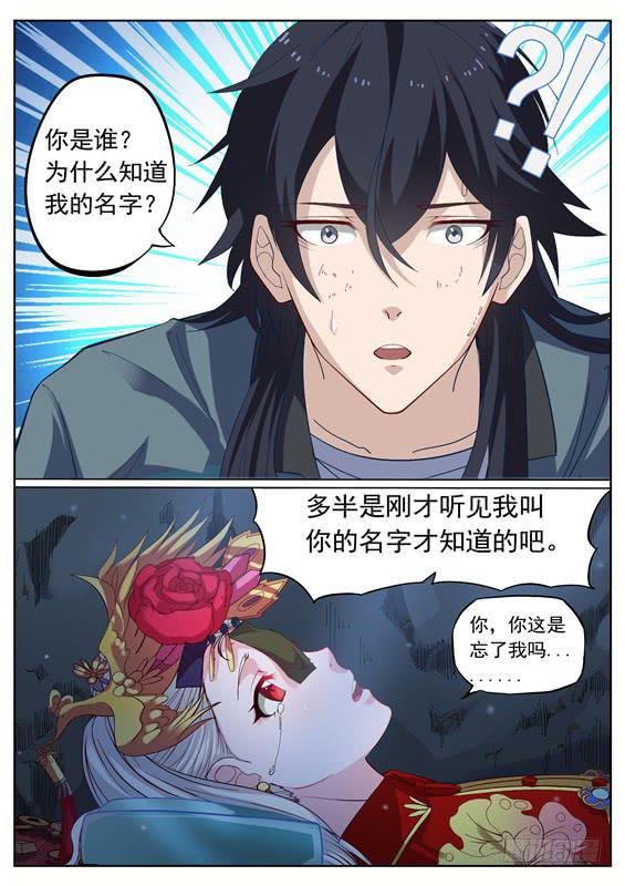 《捡回来个嫁衣娘》003.棺材里面.... 第18页