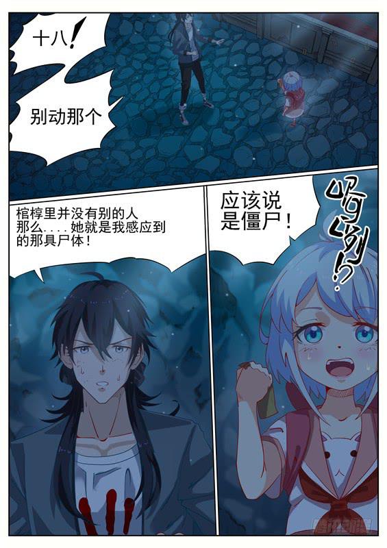《捡回来个嫁衣娘》003.棺材里面.... 第21页