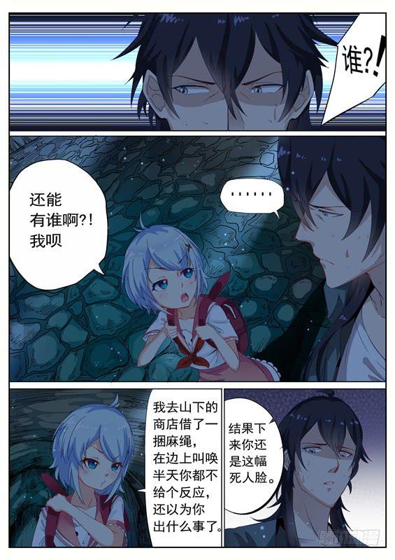 《捡回来个嫁衣娘》003.棺材里面.... 第3页