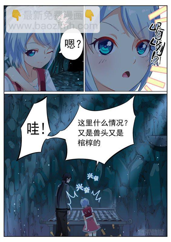 《捡回来个嫁衣娘》003.棺材里面.... 第4页