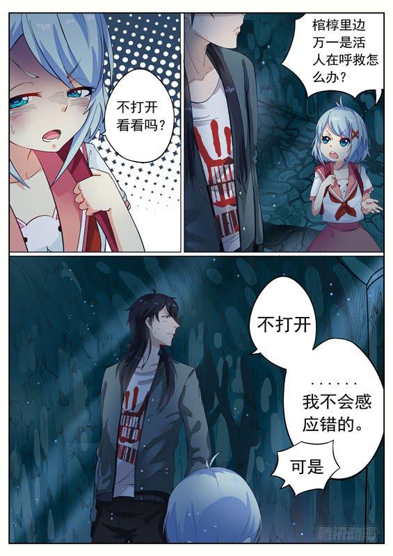 《捡回来个嫁衣娘》003.棺材里面.... 第8页