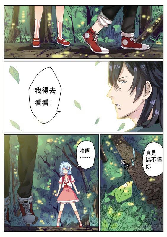 《捡回来个嫁衣娘》002.探秘！神秘的水轮村 第13页