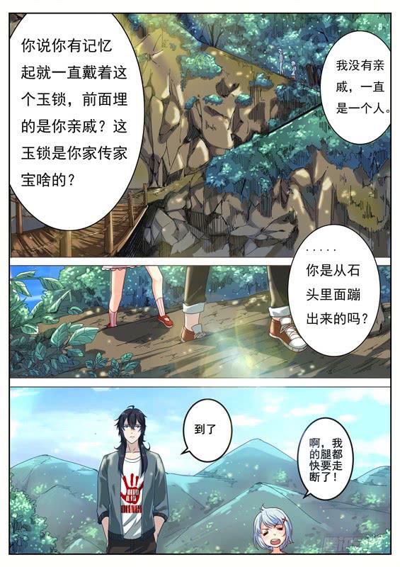 《捡回来个嫁衣娘》002.探秘！神秘的水轮村 第14页
