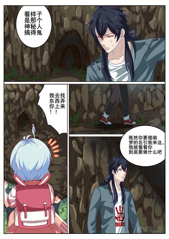 《捡回来个嫁衣娘》002.探秘！神秘的水轮村 第19页