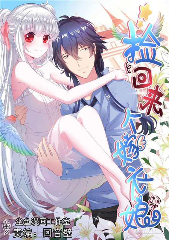 《捡回来个嫁衣娘》002.探秘！神秘的水轮村 第1页