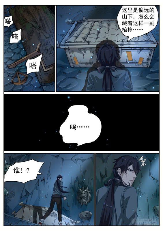 《捡回来个嫁衣娘》002.探秘！神秘的水轮村 第22页
