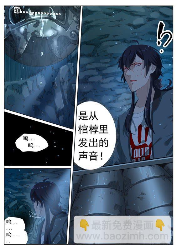 《捡回来个嫁衣娘》002.探秘！神秘的水轮村 第23页