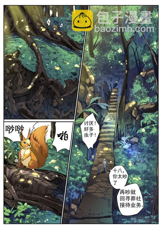 《捡回来个嫁衣娘》002.探秘！神秘的水轮村 第2页
