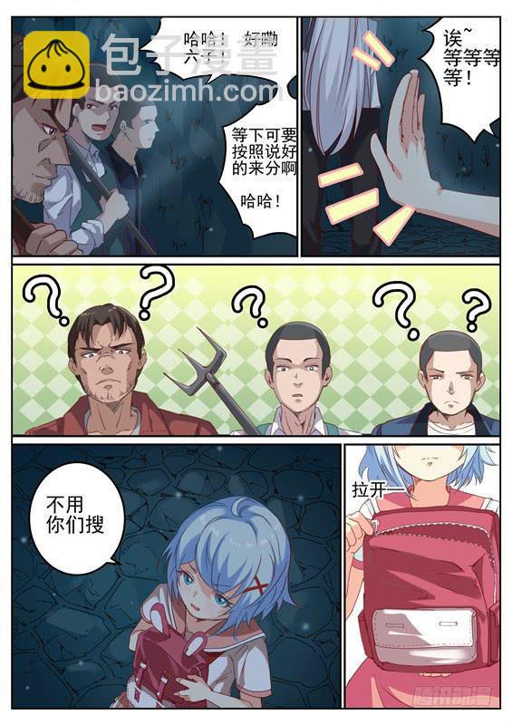 《捡回来个嫁衣娘》005.化解危机？新的谜团 第3页