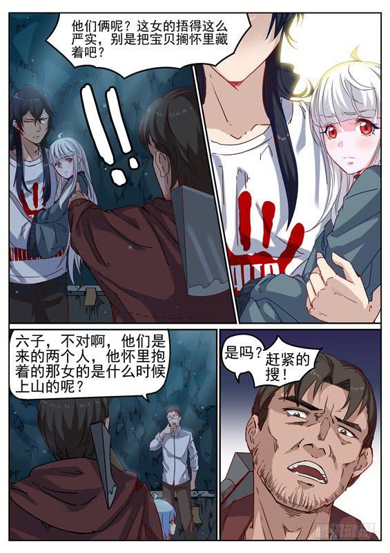 《捡回来个嫁衣娘》005.化解危机？新的谜团 第5页