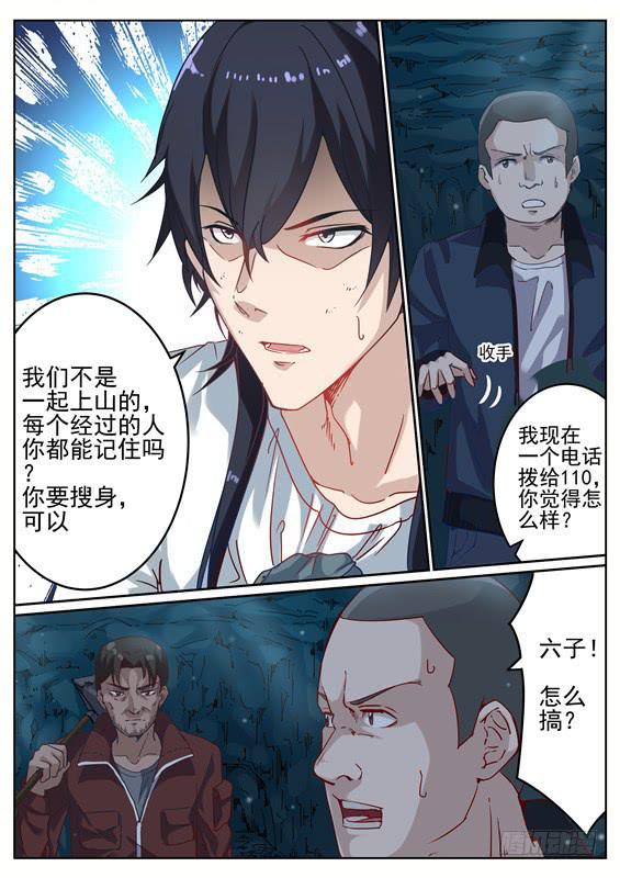 《捡回来个嫁衣娘》005.化解危机？新的谜团 第7页