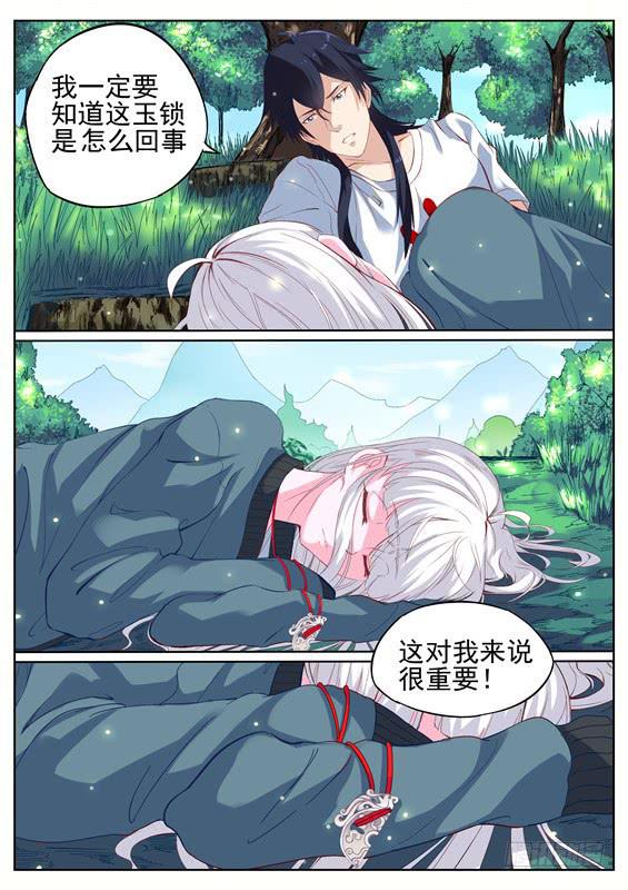 《捡回来个嫁衣娘》006.返回！寻葬社 第11页