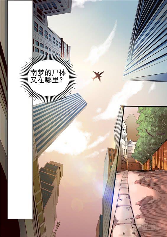 《捡回来个嫁衣娘》006.返回！寻葬社 第14页