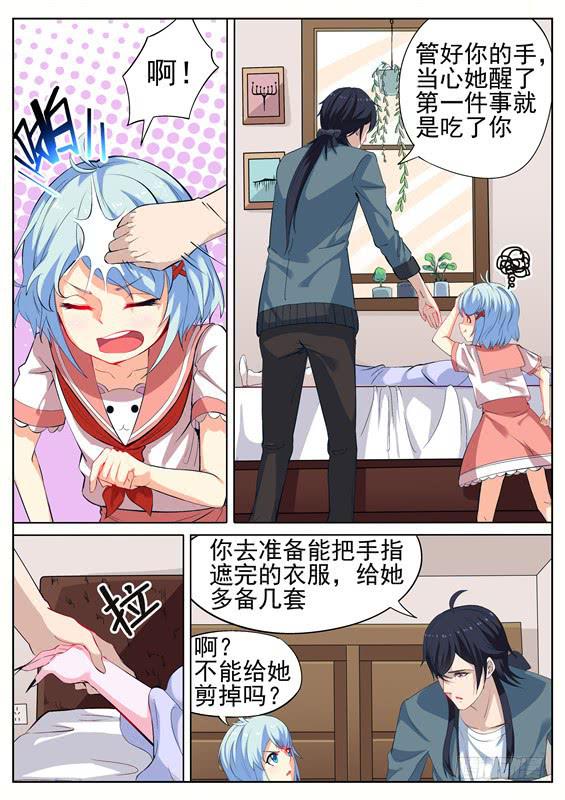 《捡回来个嫁衣娘》006.返回！寻葬社 第17页