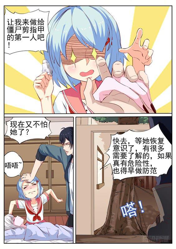 《捡回来个嫁衣娘》006.返回！寻葬社 第18页
