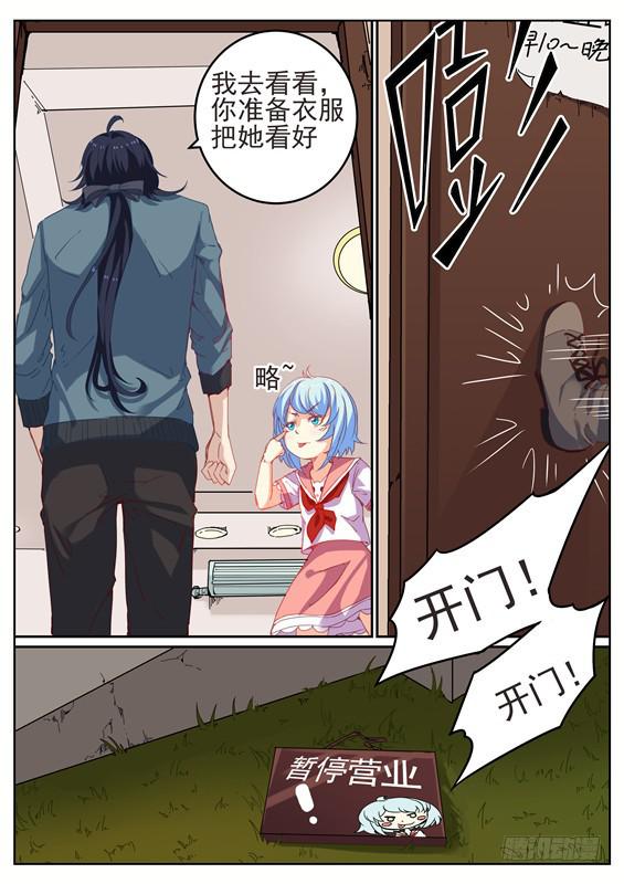 《捡回来个嫁衣娘》006.返回！寻葬社 第20页