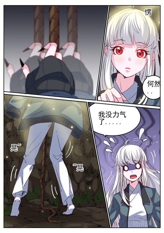 《捡回来个嫁衣娘》006.返回！寻葬社 第3页