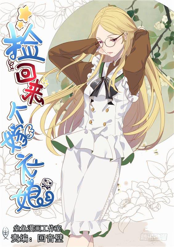 《捡回来个嫁衣娘》007.天降横财？那你也不许偷看 第1页