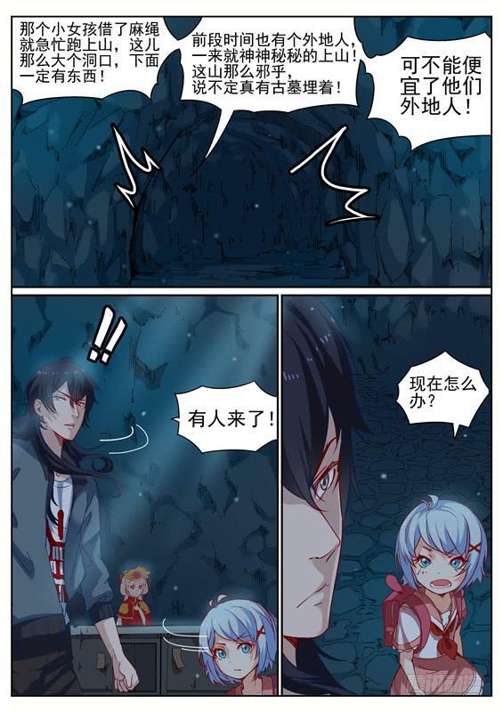 《捡回来个嫁衣娘》004.苏醒，可记得你的诺言 第10页