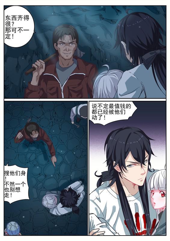 《捡回来个嫁衣娘》004.苏醒，可记得你的诺言 第19页