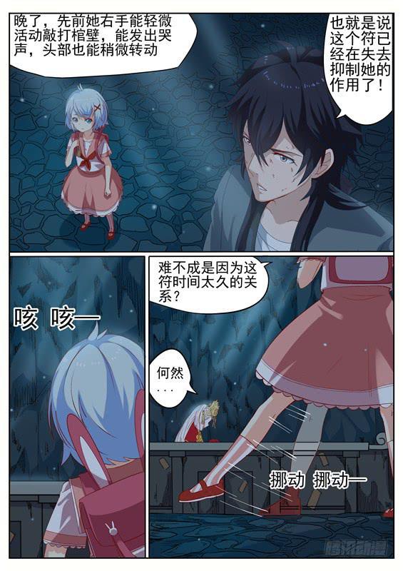 《捡回来个嫁衣娘》004.苏醒，可记得你的诺言 第2页