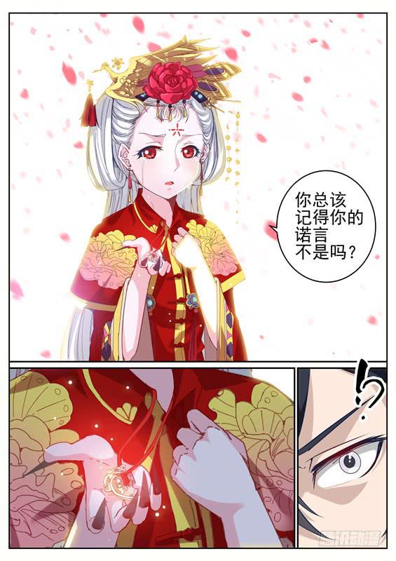 《捡回来个嫁衣娘》004.苏醒，可记得你的诺言 第7页