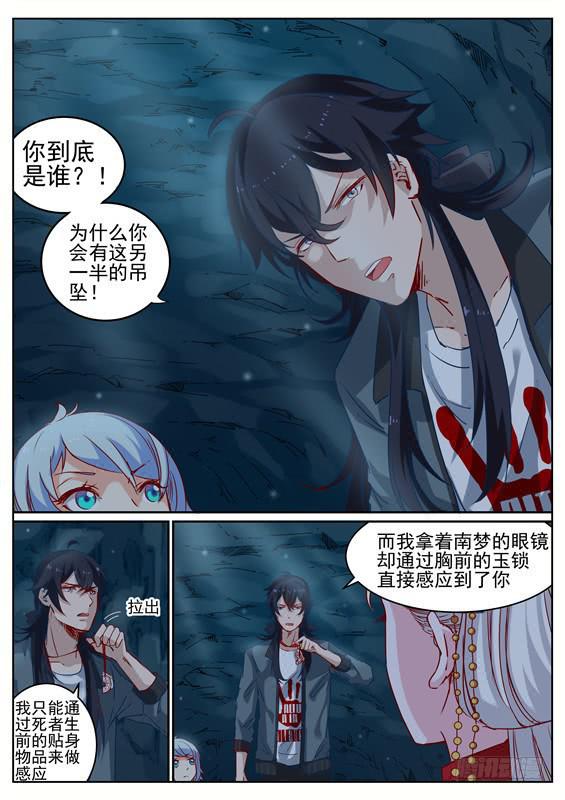 《捡回来个嫁衣娘》004.苏醒，可记得你的诺言 第8页