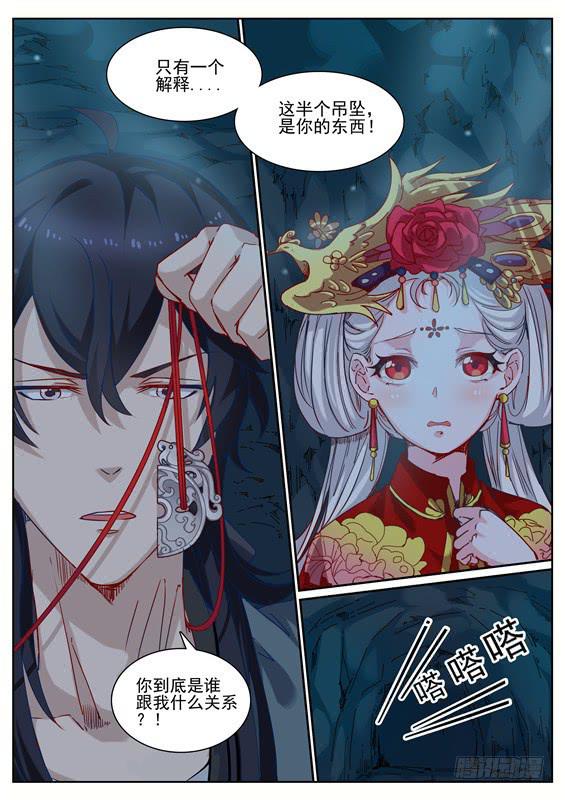 《捡回来个嫁衣娘》004.苏醒，可记得你的诺言 第9页