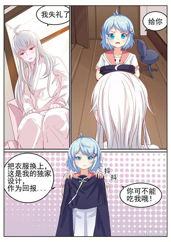 《捡回来个嫁衣娘》007.天降横财？那你也不许偷看 第11页