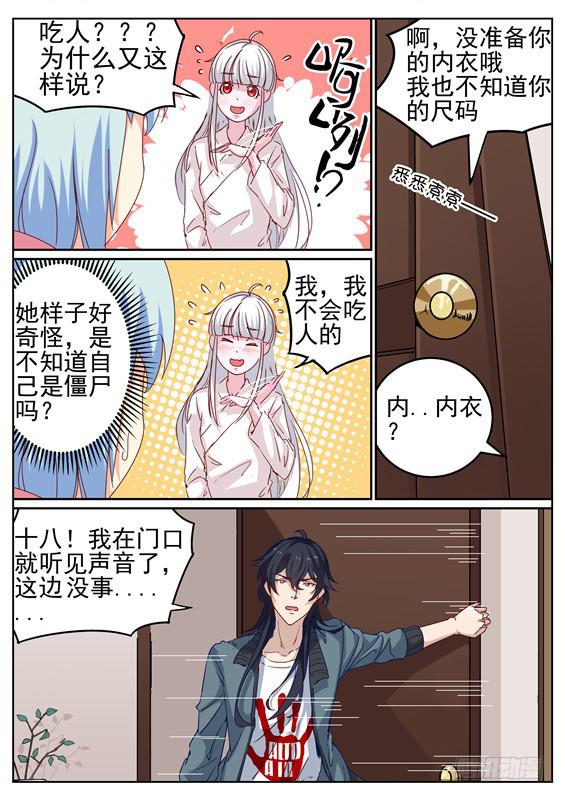 《捡回来个嫁衣娘》007.天降横财？那你也不许偷看 第12页